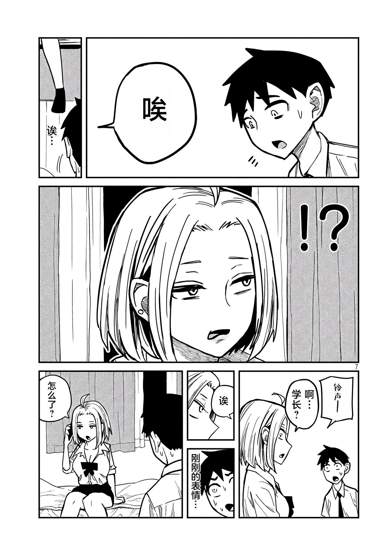 だれでも抱けるキミが好き | 喜欢来者不拒的你 - Page 239