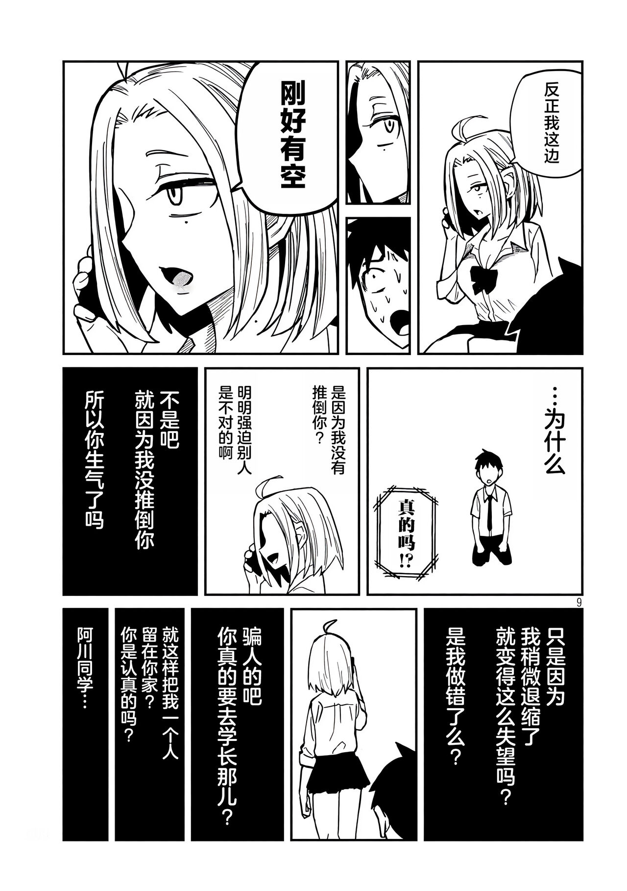 だれでも抱けるキミが好き | 喜欢来者不拒的你 - Page 241