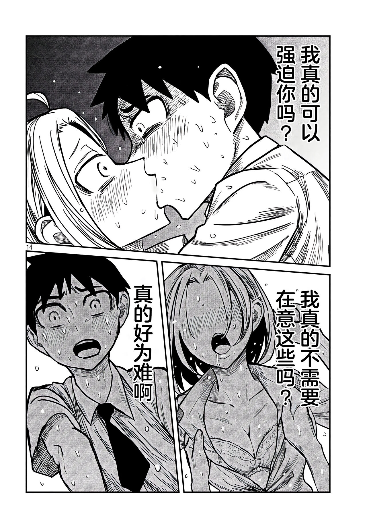 だれでも抱けるキミが好き | 喜欢来者不拒的你 - Page 246