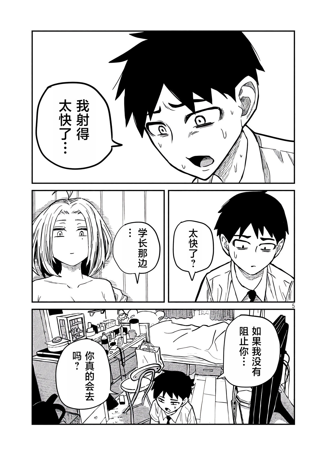 だれでも抱けるキミが好き | 喜欢来者不拒的你 - Page 253