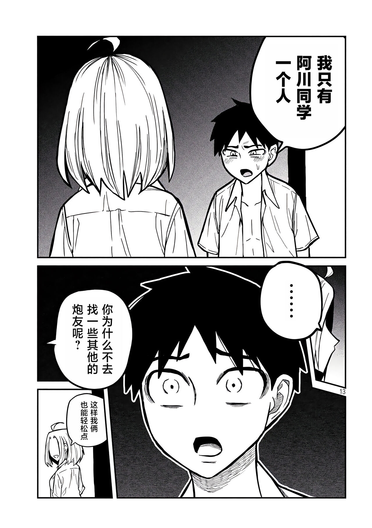だれでも抱けるキミが好き | 喜欢来者不拒的你 - Page 277