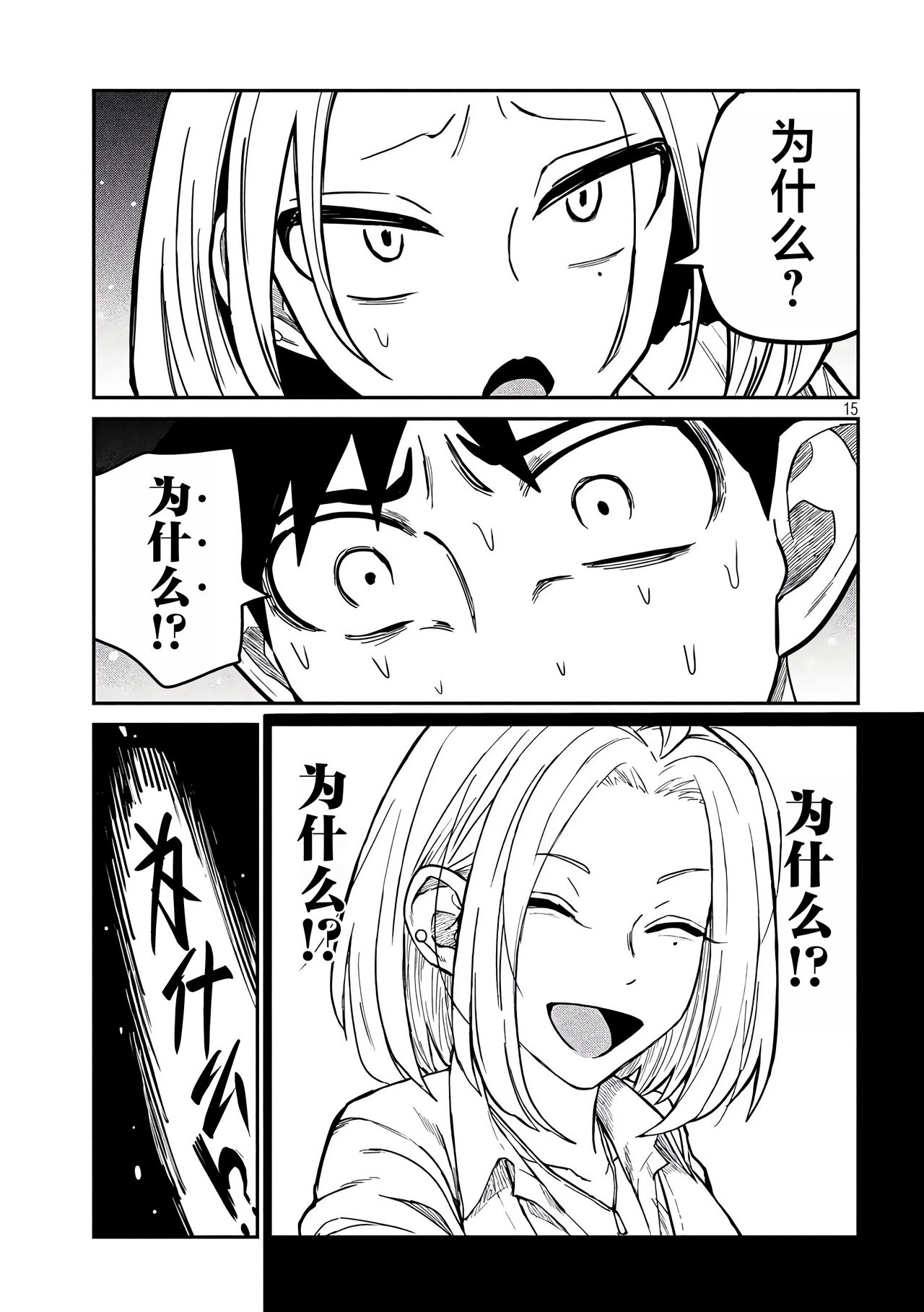だれでも抱けるキミが好き | 喜欢来者不拒的你 - Page 279