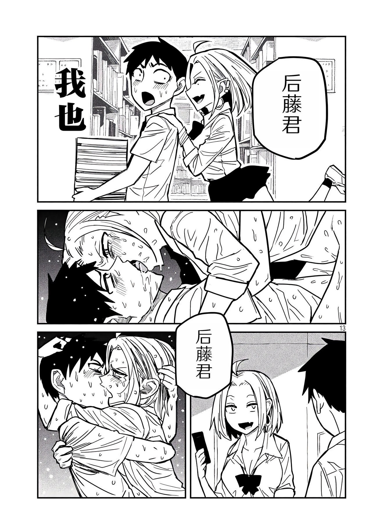 だれでも抱けるキミが好き | 喜欢来者不拒的你 - Page 293