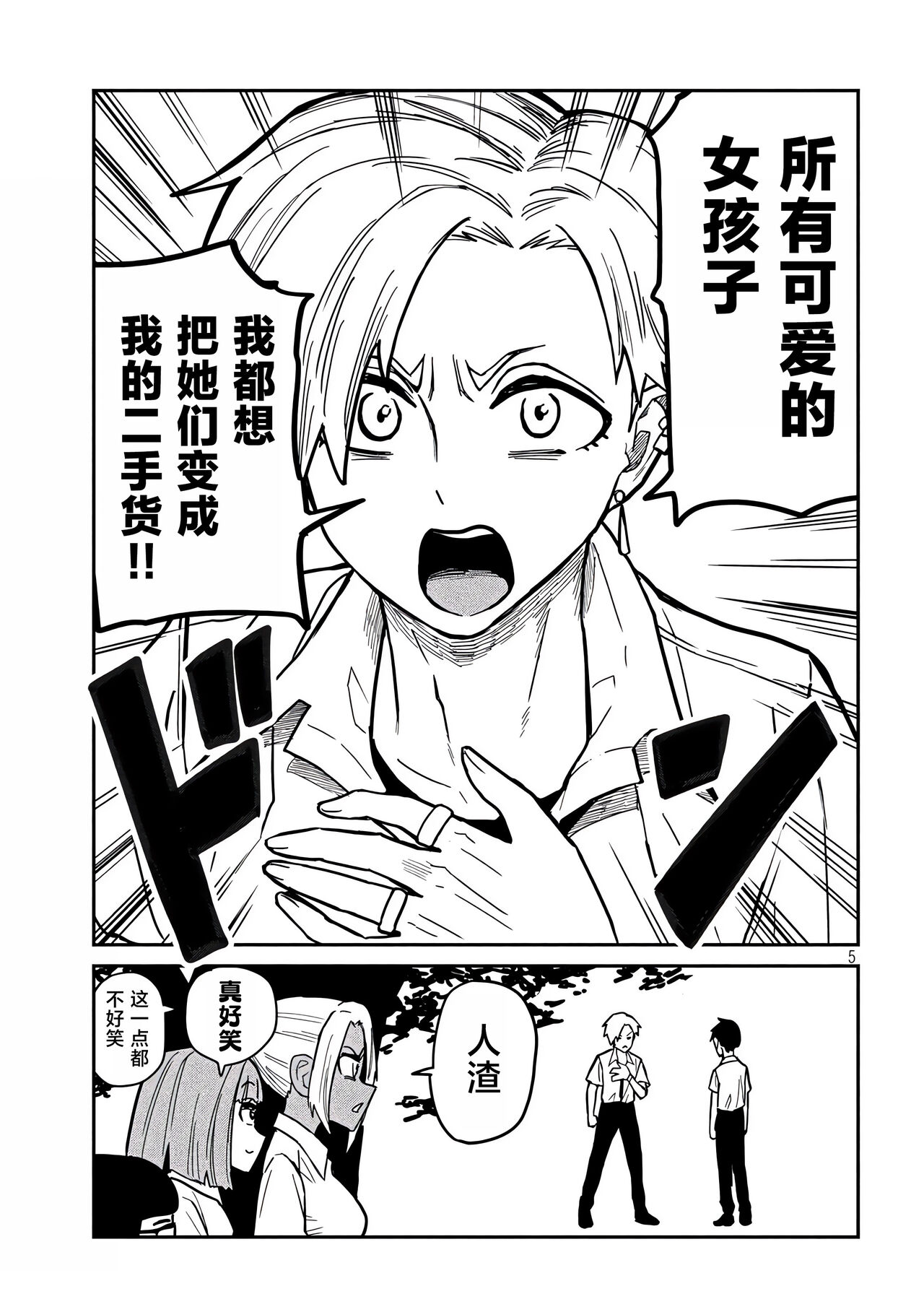 だれでも抱けるキミが好き | 喜欢来者不拒的你 - Page 317