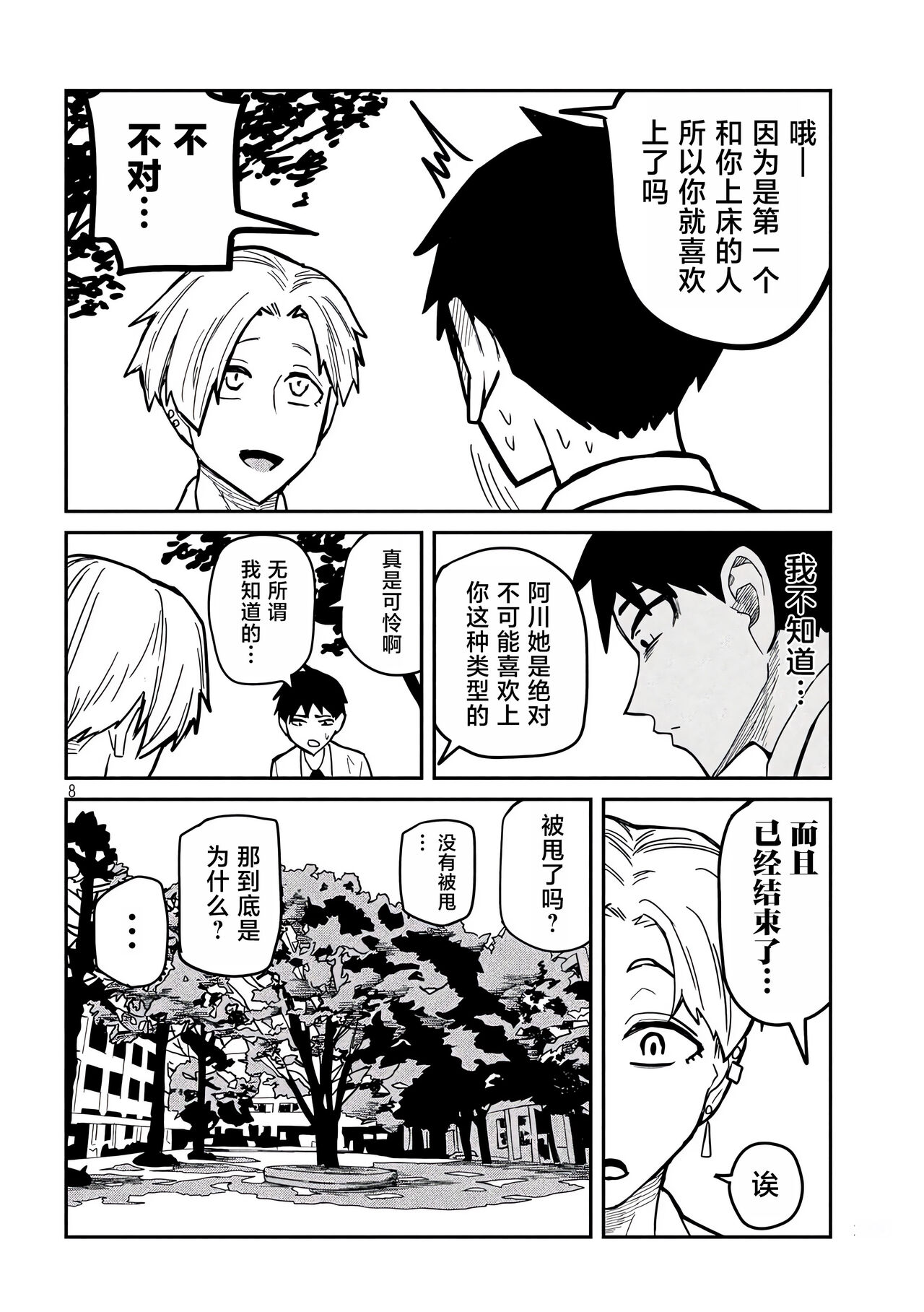 だれでも抱けるキミが好き | 喜欢来者不拒的你 - Page 320