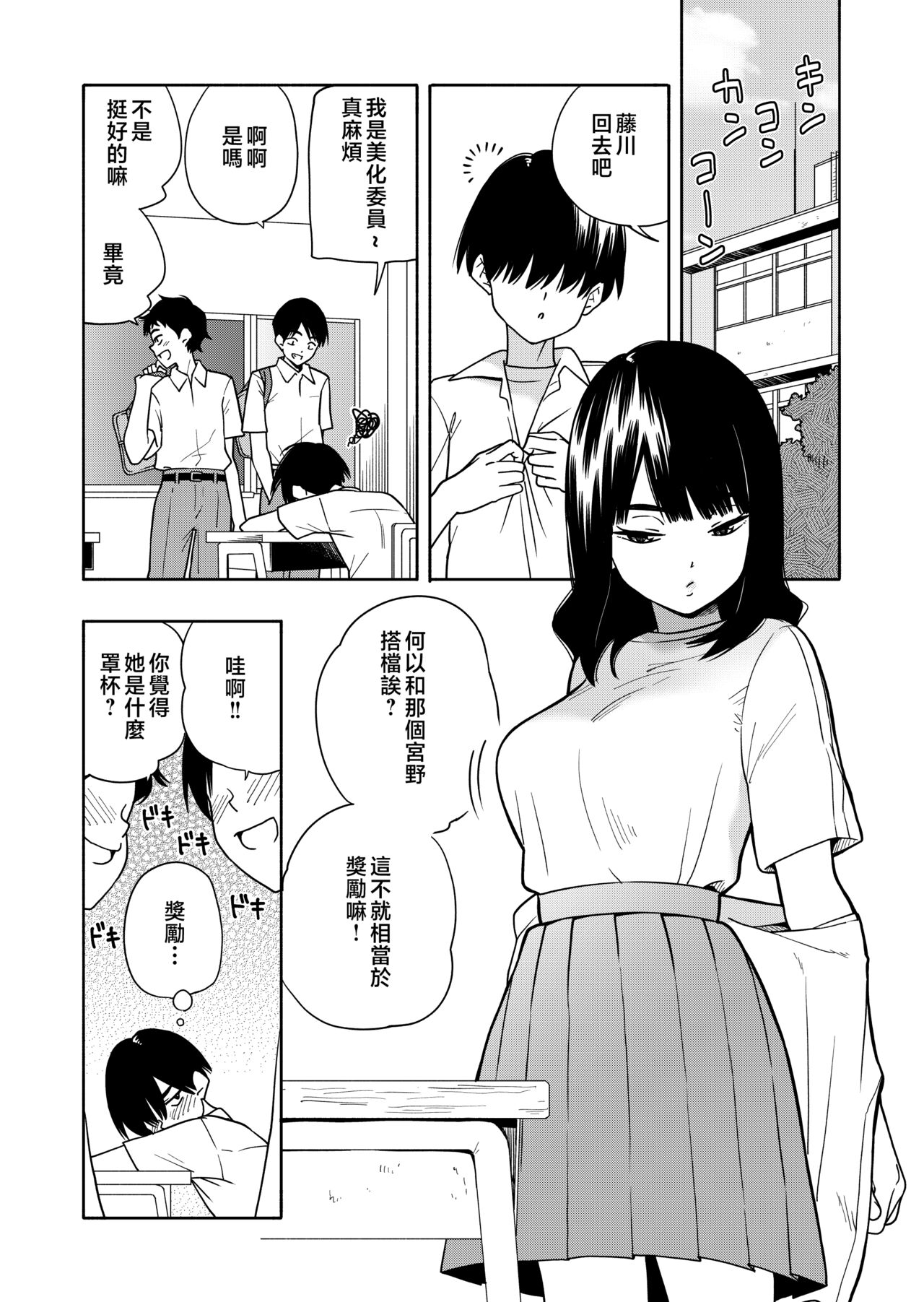Akuma no Gohoubi - Page 2