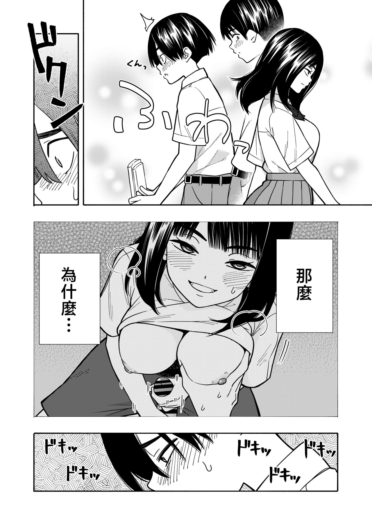 Akuma no Gohoubi - Page 36