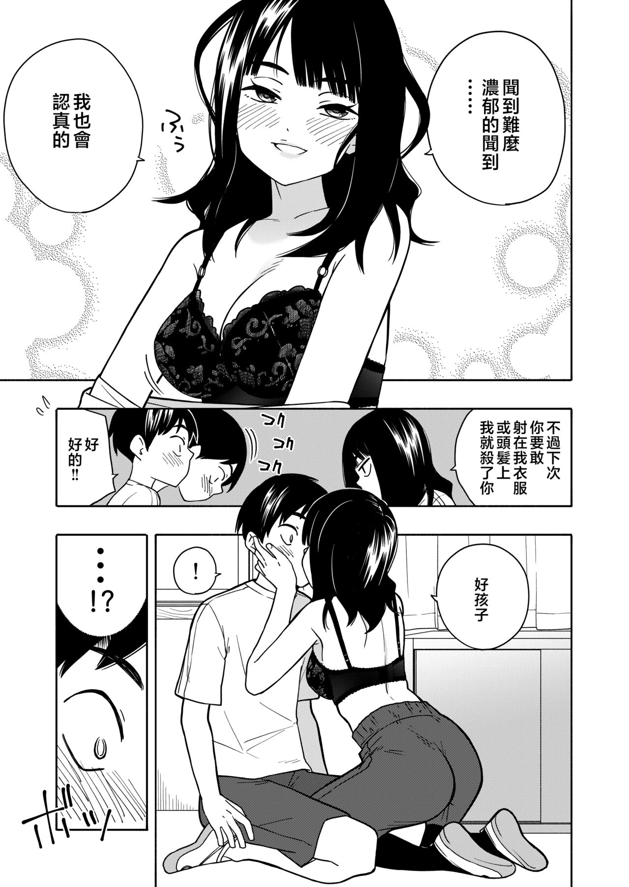Akuma no Gohoubi - Page 47