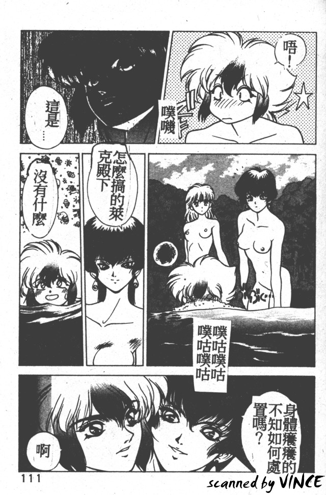 Heart Kimete ne! - Page 103