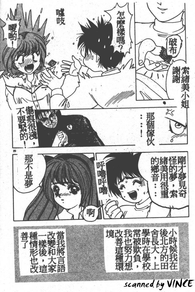 Heart Kimete ne! - Page 19