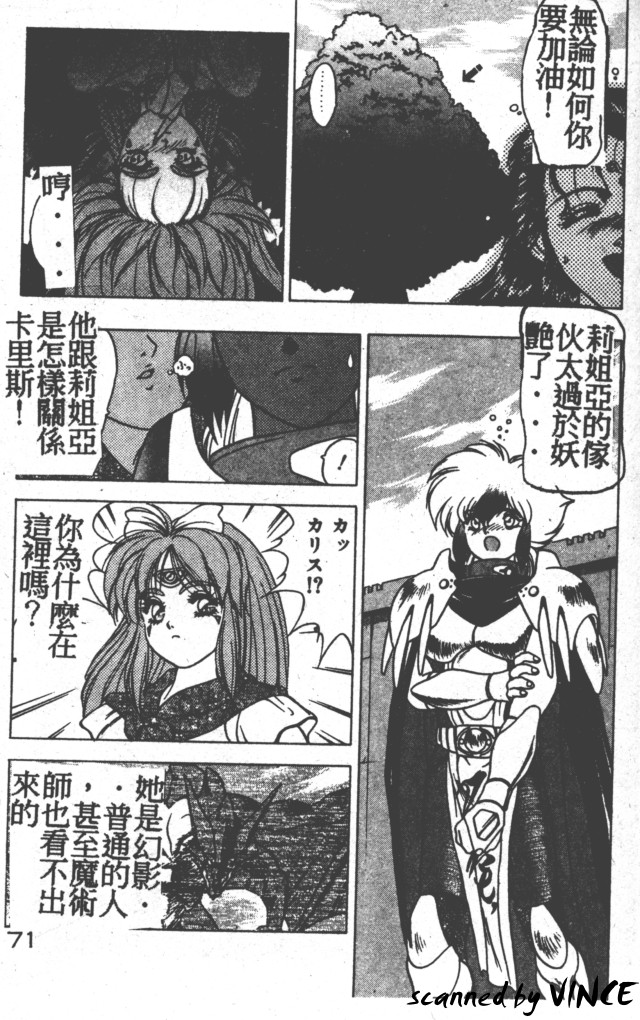 Heart Kimete ne! - Page 66