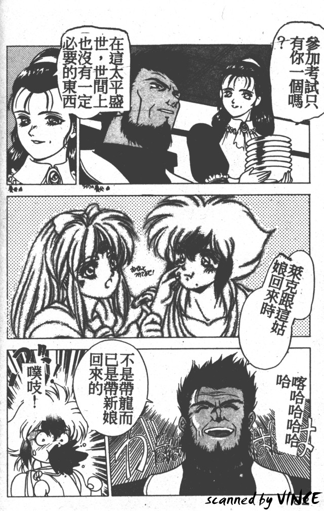 Heart Kimete ne! - Page 77