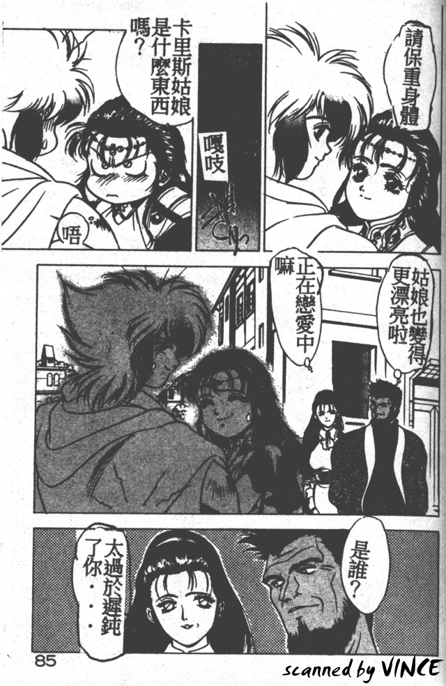 Heart Kimete ne! - Page 80