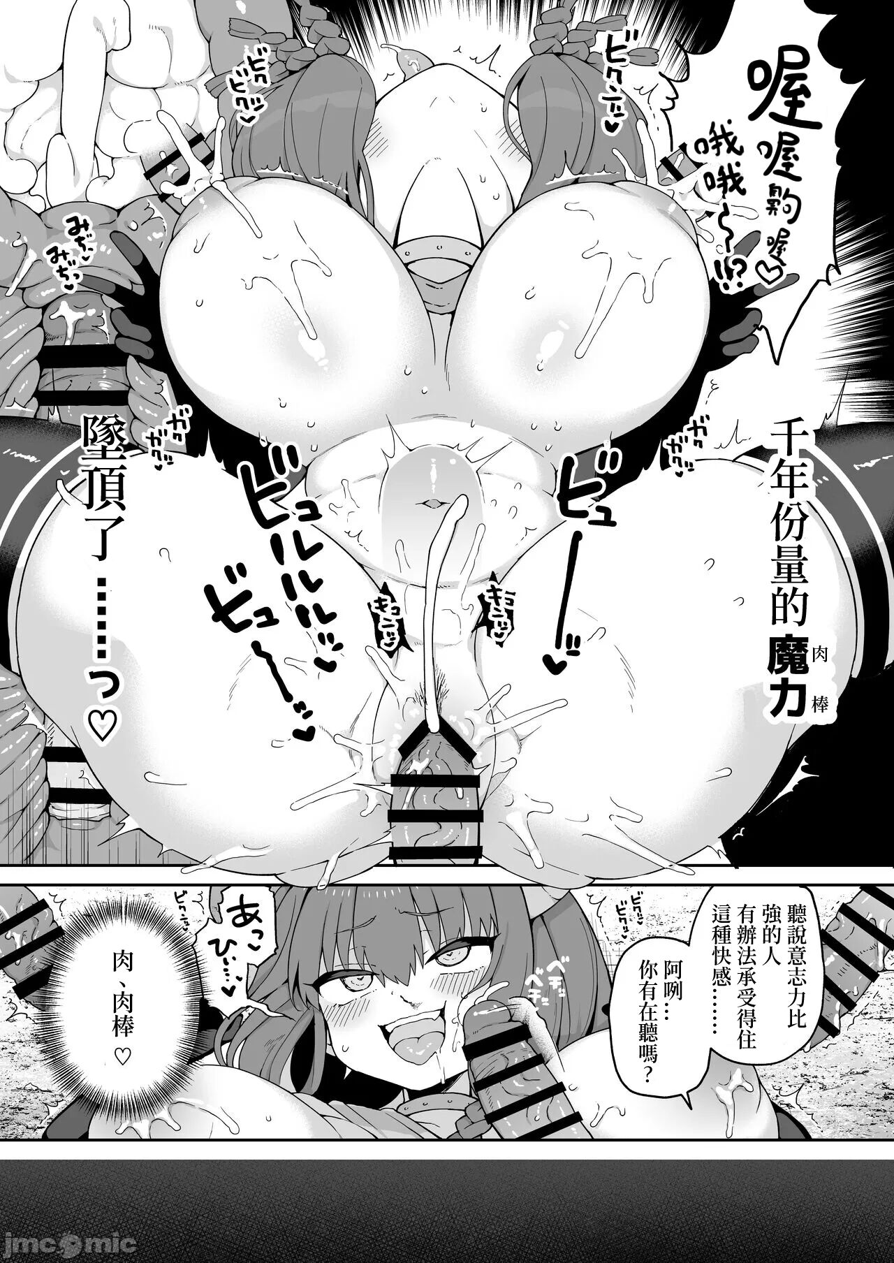 Chinpo ga Haeru Mahou da yo. - Page 10