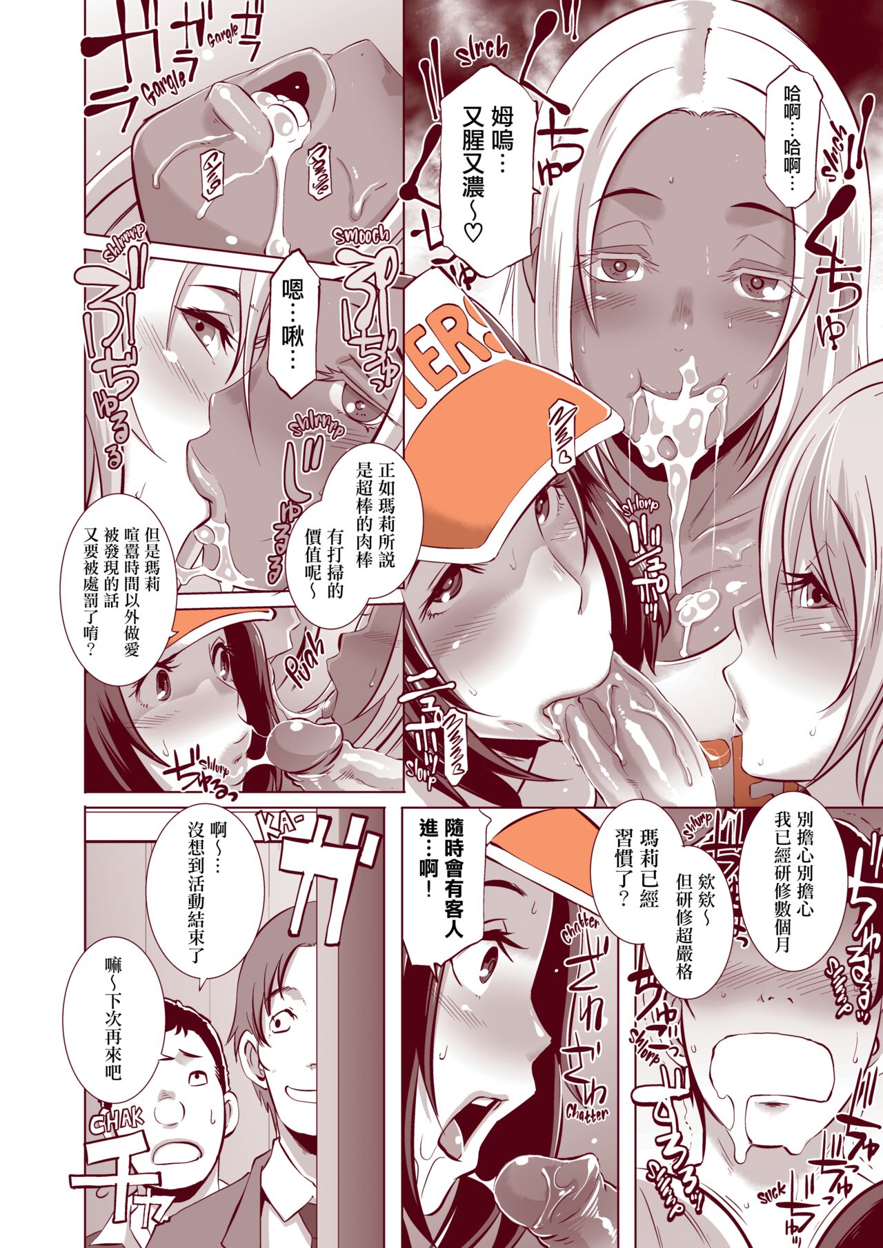 DELIGHTFULLY FUCKABLE AND UNREFINED!! - Page 106