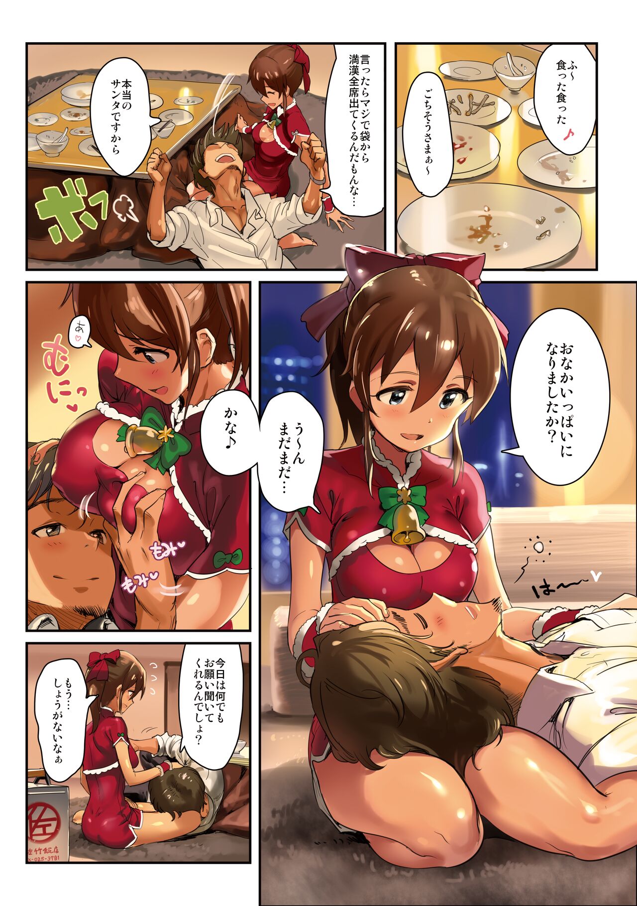 Oshigoto Master 2 - Page 45