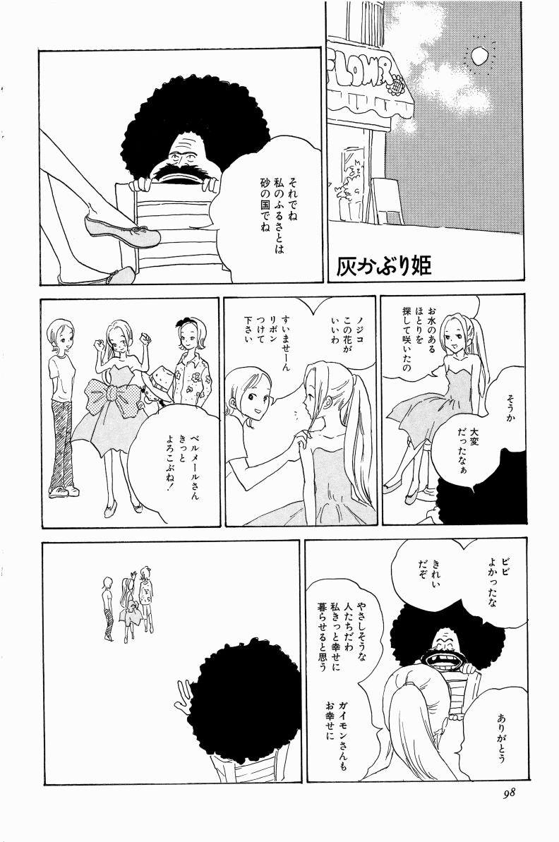 Doujinshi Selection Nobara Aiko - Page 101