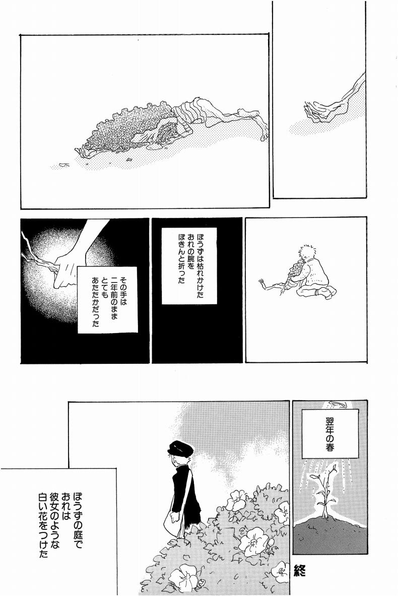 Doujinshi Selection Nobara Aiko - Page 108