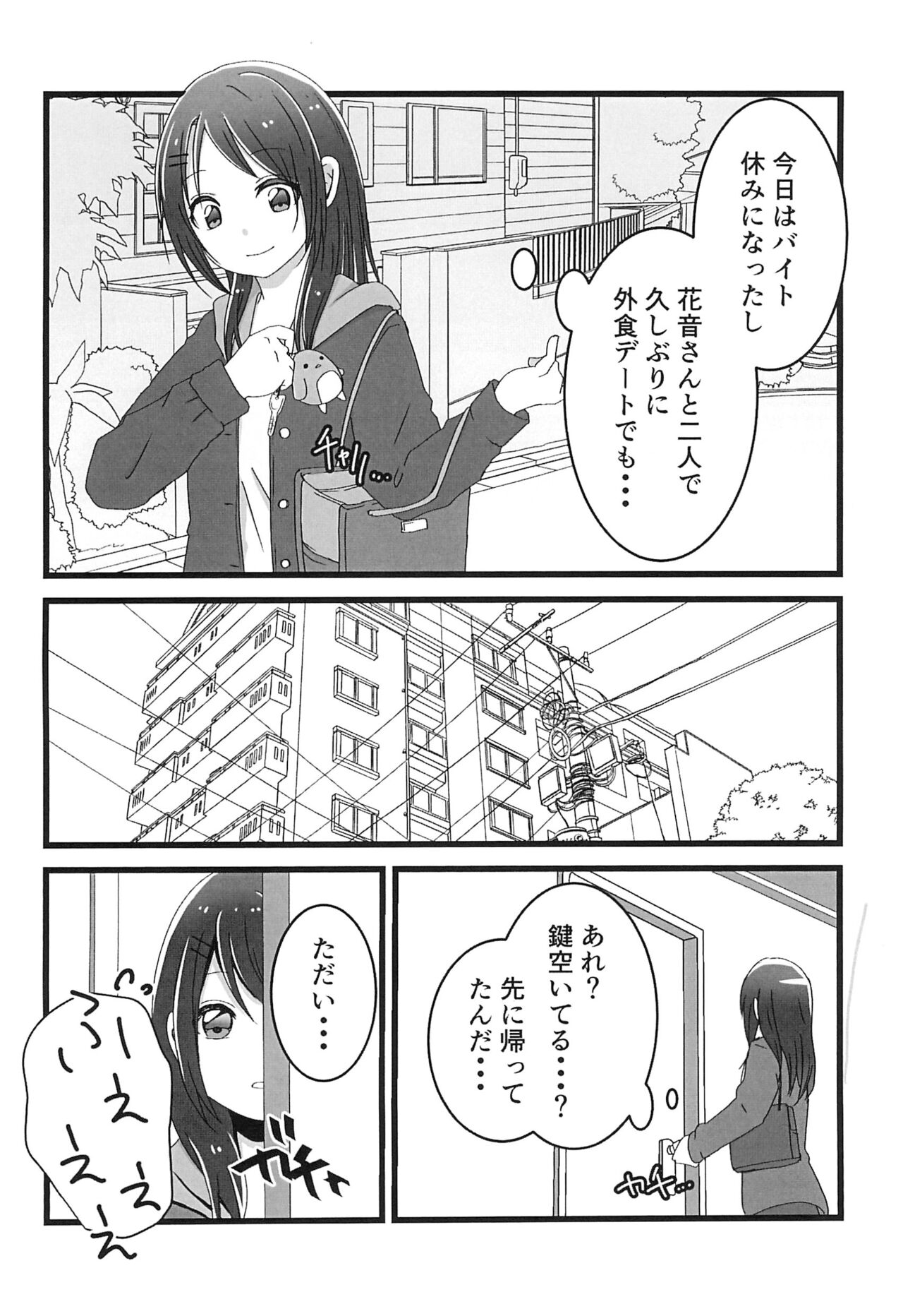 Chocolate no Yuuutsu - Page 6