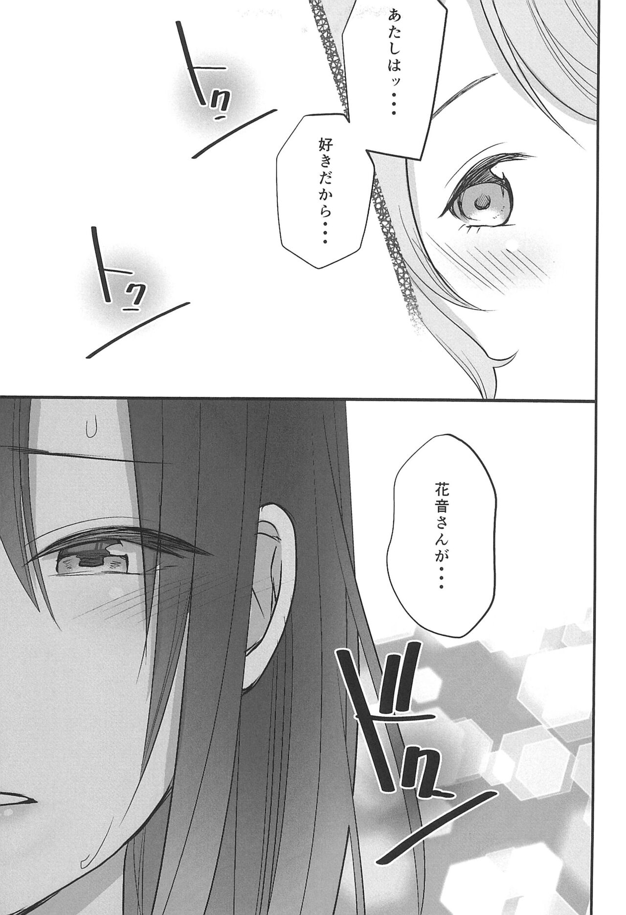 Kitto Sonna Natsu no Hi no Omoide - Page 15