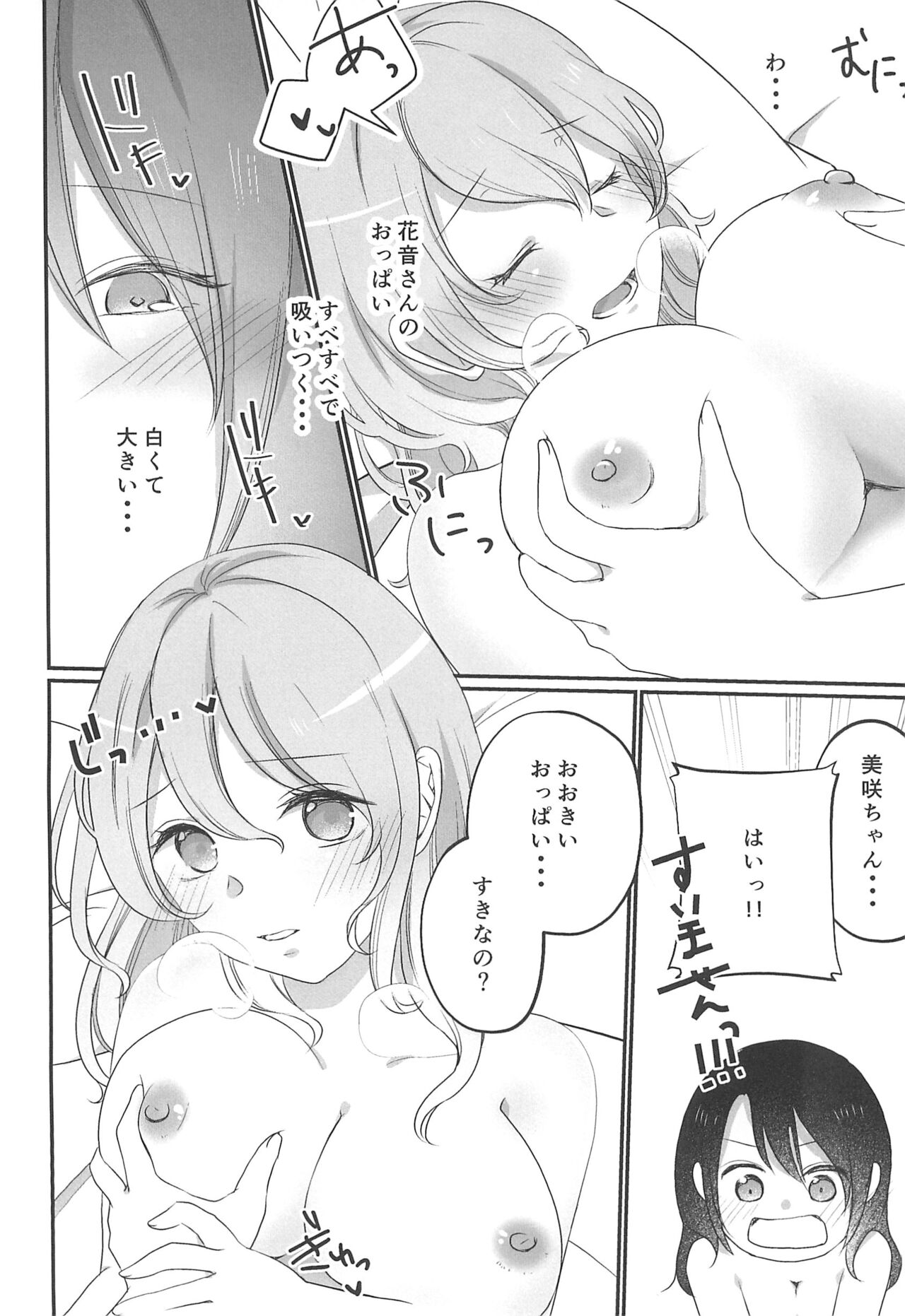 Kitto Sonna Natsu no Hi no Omoide - Page 22