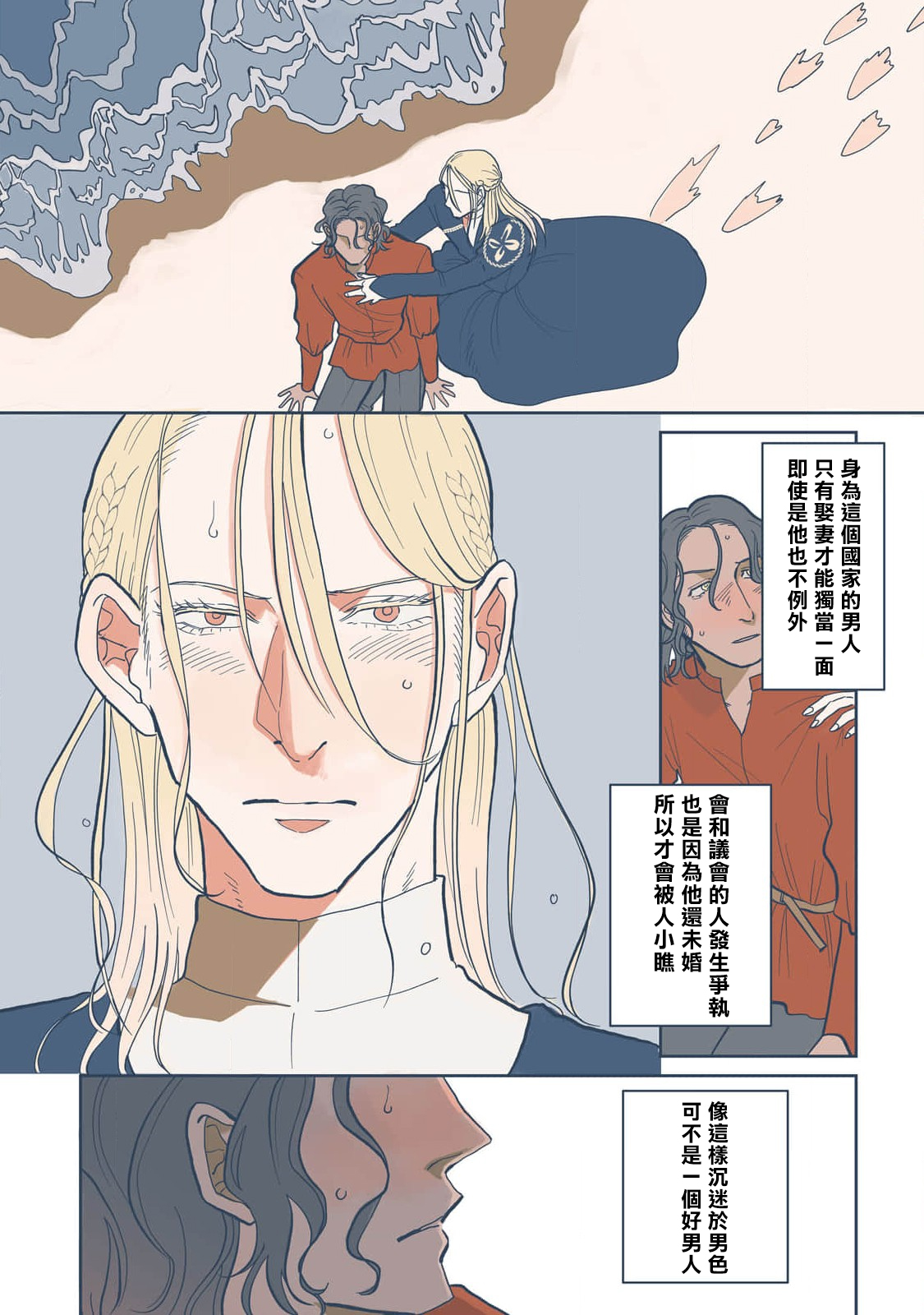 [Nola Obake] Bijou (Full Color) Ch. 1-5 [Chinese] [冒险者公会] - Page 116