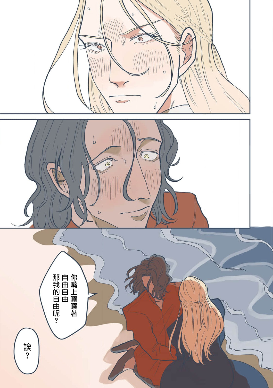 [Nola Obake] Bijou (Full Color) Ch. 1-5 [Chinese] [冒险者公会] - Page 125
