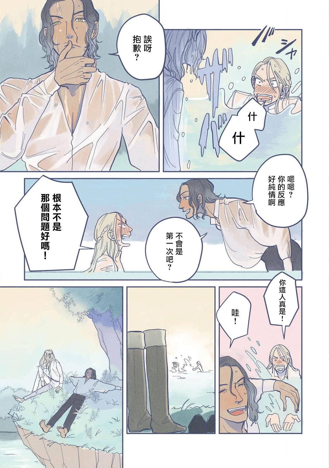 [Nola Obake] Bijou (Full Color) Ch. 1-5 [Chinese] [冒险者公会] - Page 13