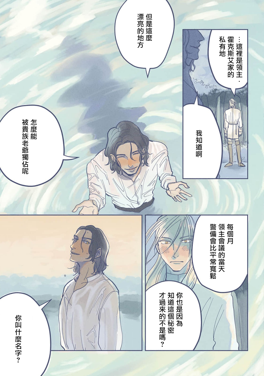 [Nola Obake] Bijou (Full Color) Ch. 1-5 [Chinese] [冒险者公会] - Page 7