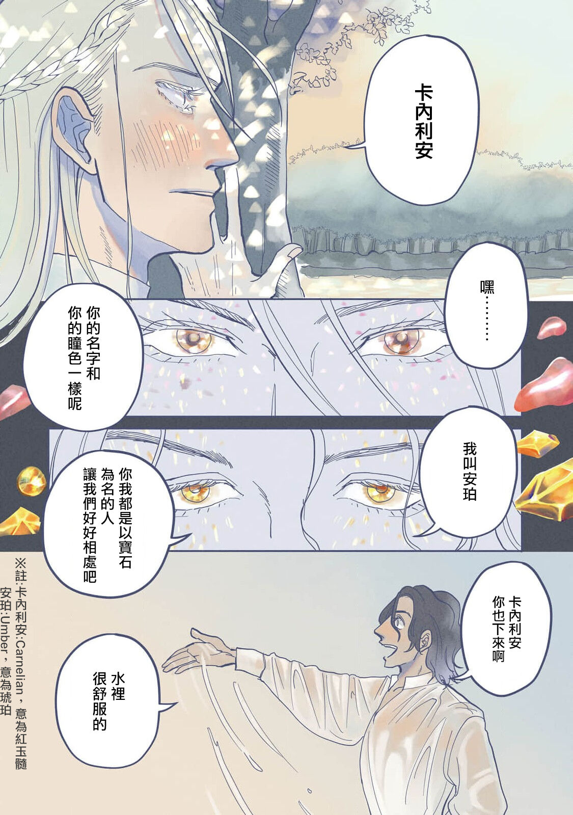 [Nola Obake] Bijou (Full Color) Ch. 1-5 [Chinese] [冒险者公会] - Page 8