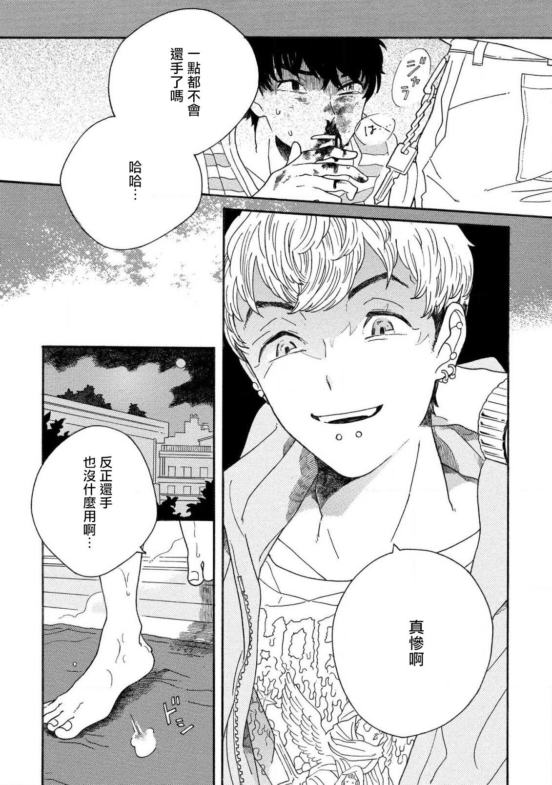 Sneaky Red Ch. 1-2 - Page 11