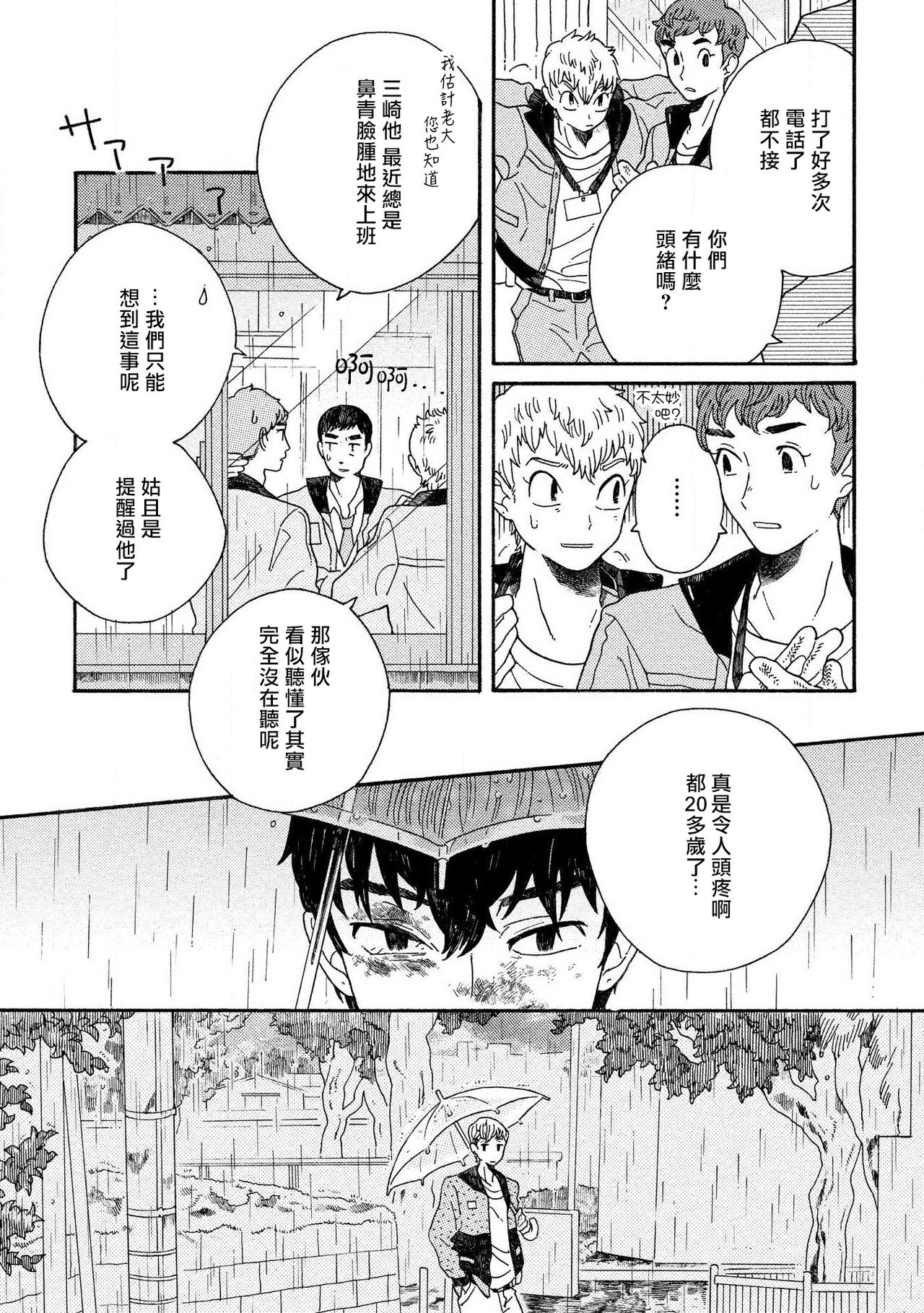 Sneaky Red Ch. 1-2 - Page 16