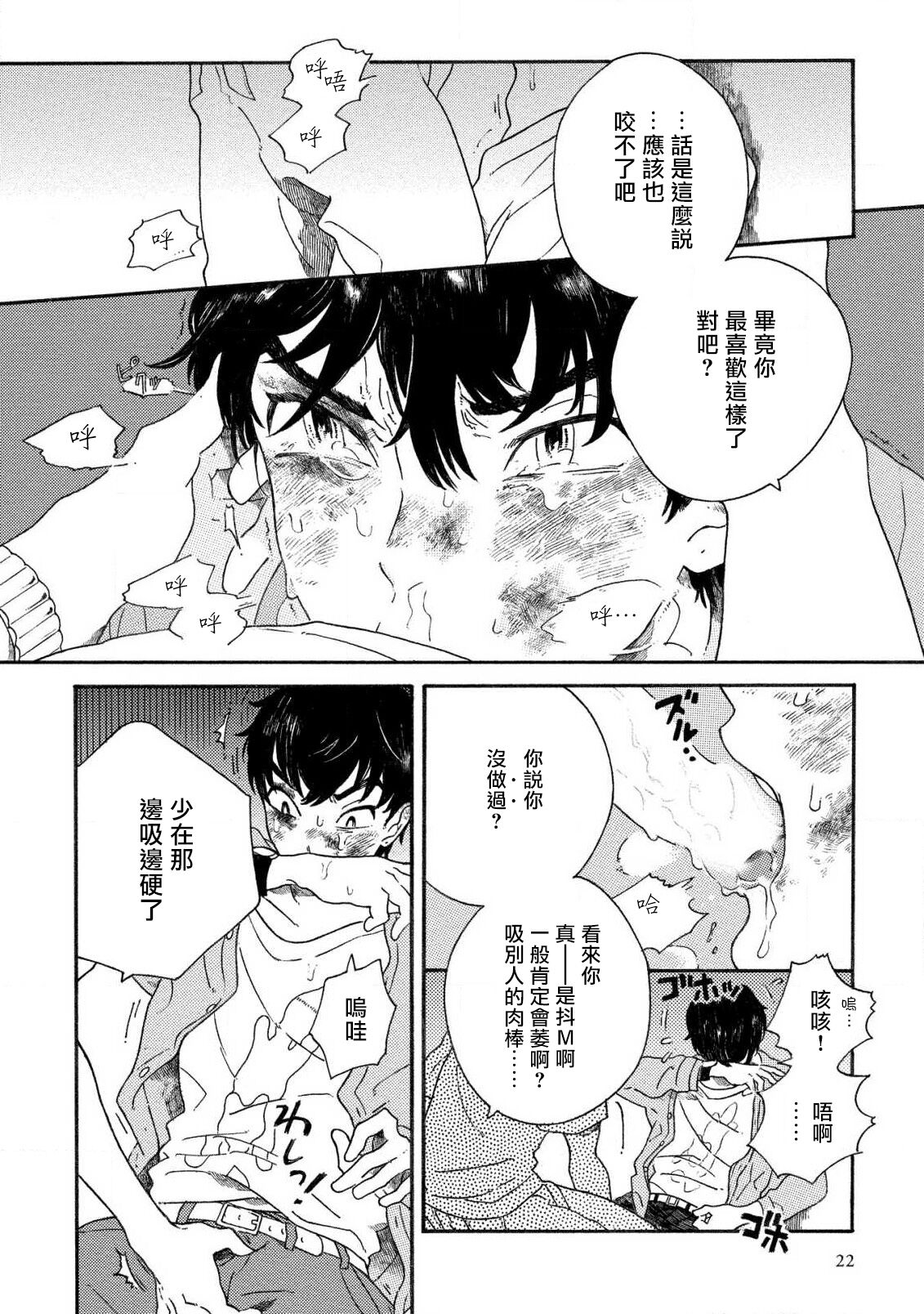 Sneaky Red Ch. 1-2 - Page 25