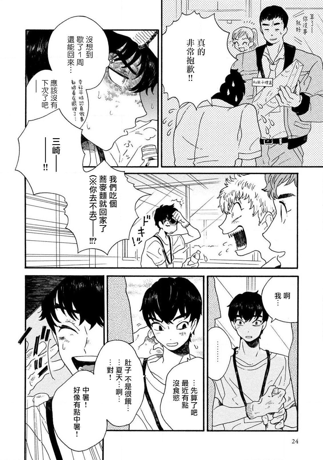 Sneaky Red Ch. 1-2 - Page 27