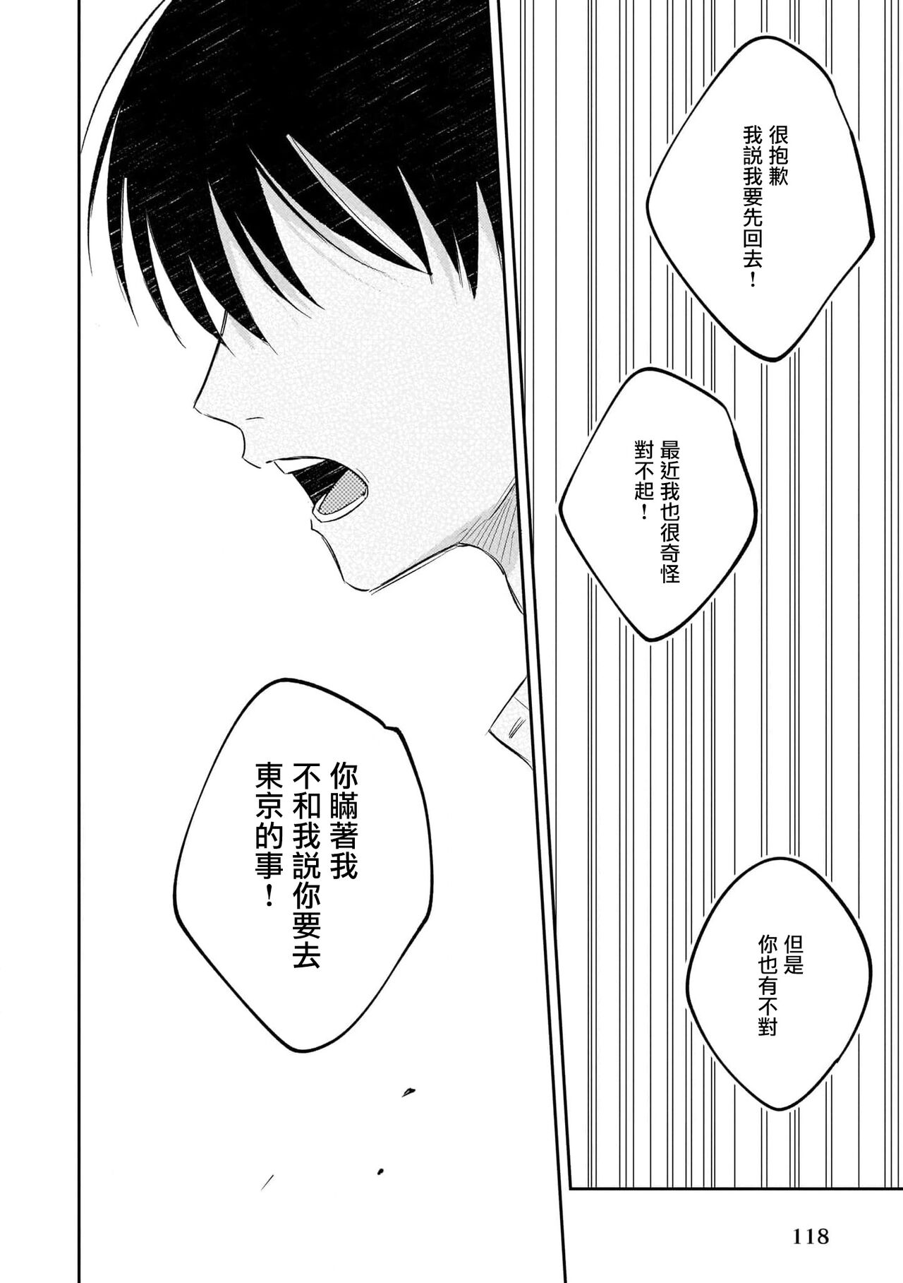 Muteki no Baby Blue | 无敌的baby blue #03 - Page 15