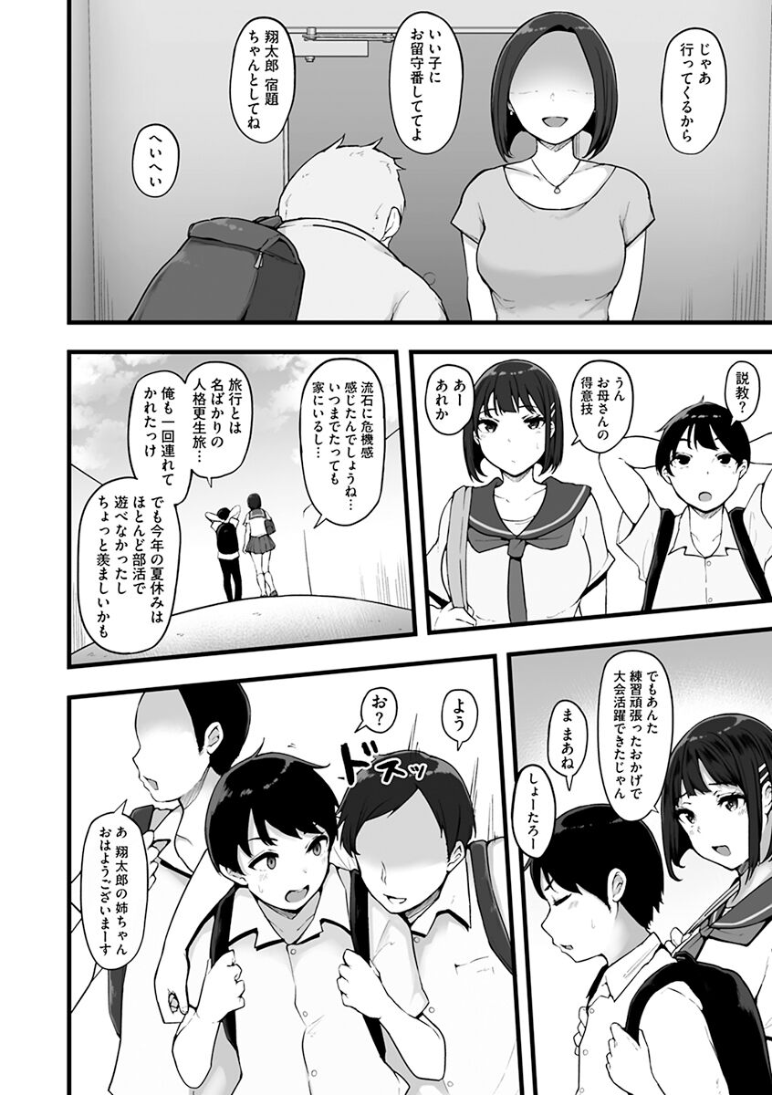 Mezame - Page 54