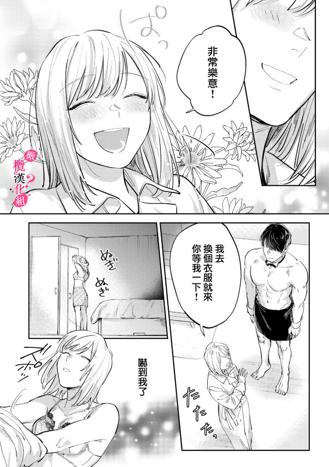 Ore no Oppai Sukinan desho?01-07| 你喜欢我的胸对吧? 01-07 - Page 212