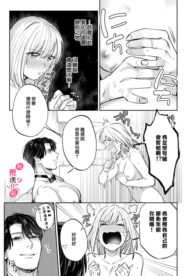 Ore no Oppai Sukinan desho?01-07| 你喜欢我的胸对吧? 01-07 - Page 221