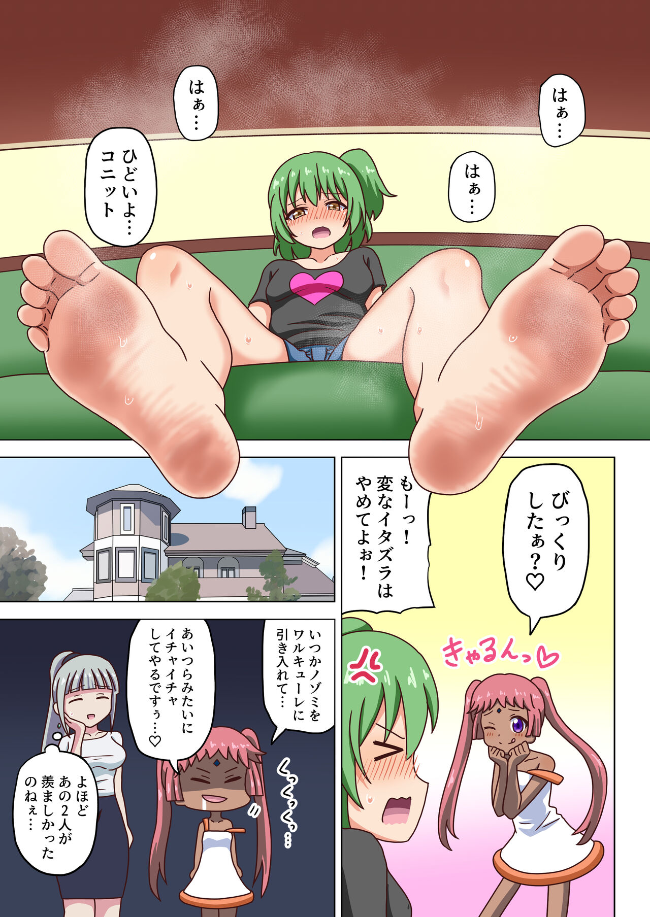 Mitari no Sono Tokuten Manga - Page 36