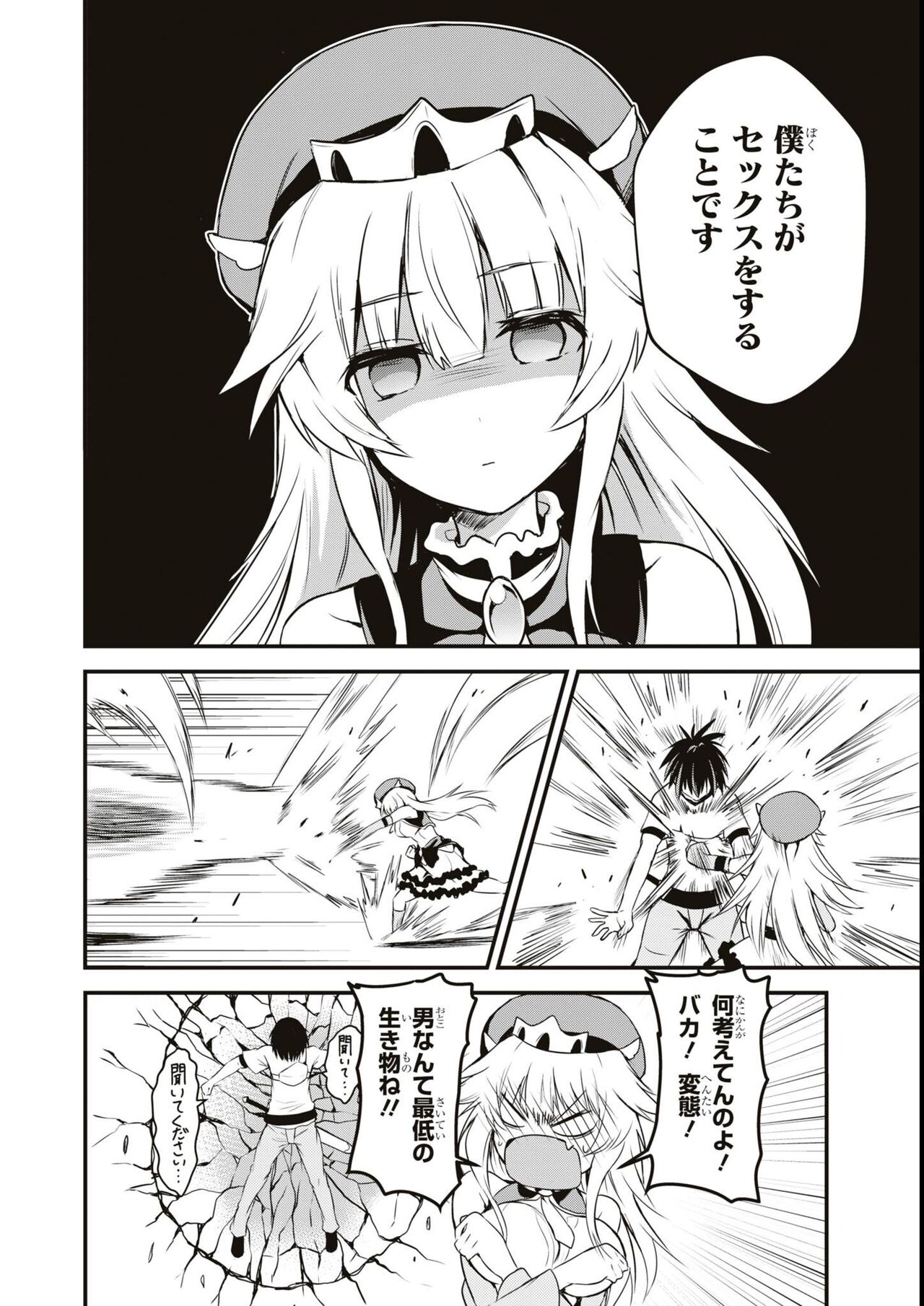 エロいほど最強! ダンジョンでセックス無双アンソロジーコミック - Page 102
