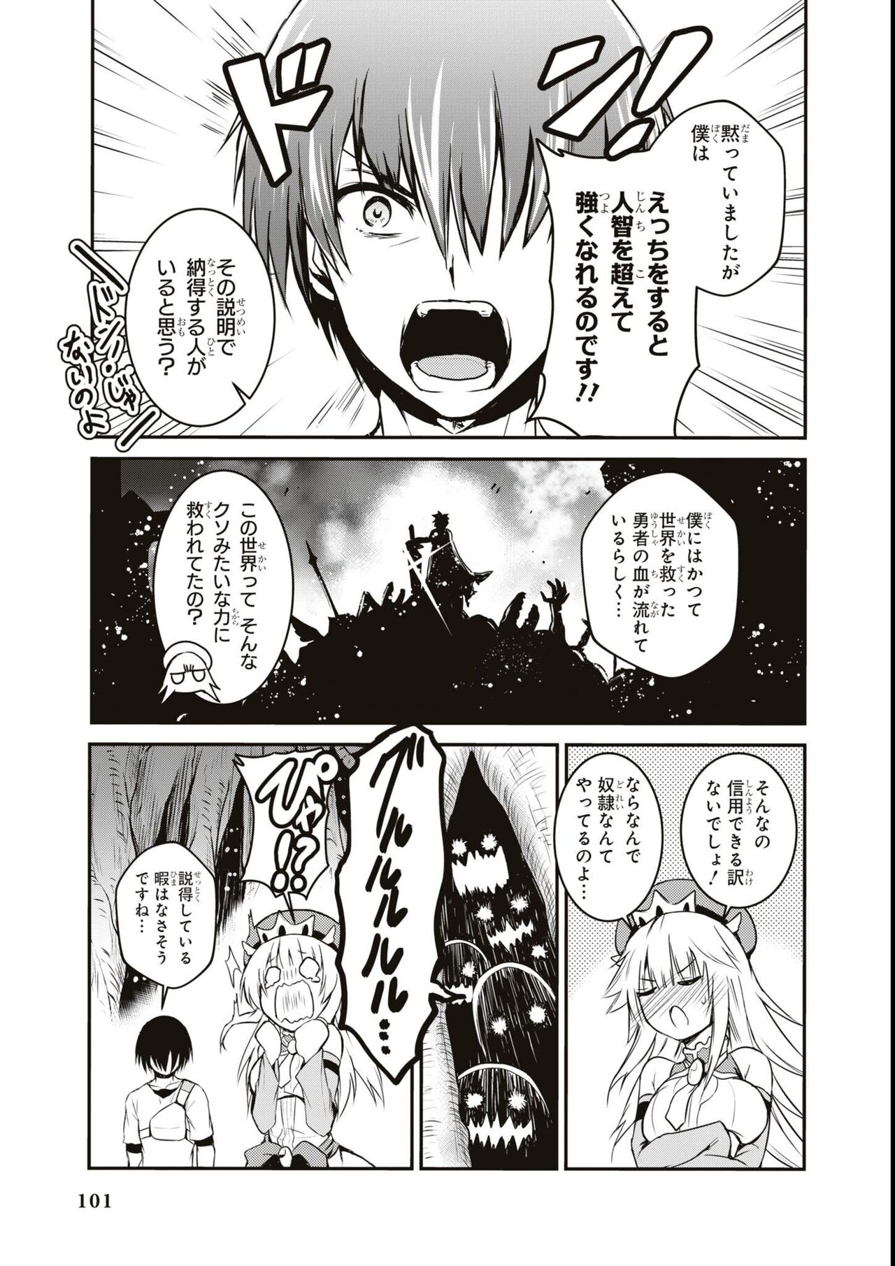 エロいほど最強! ダンジョンでセックス無双アンソロジーコミック - Page 103