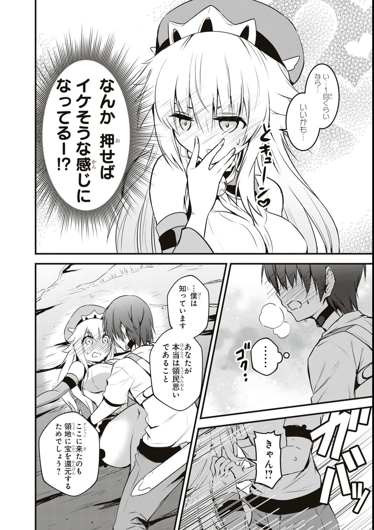 エロいほど最強! ダンジョンでセックス無双アンソロジーコミック - Page 106