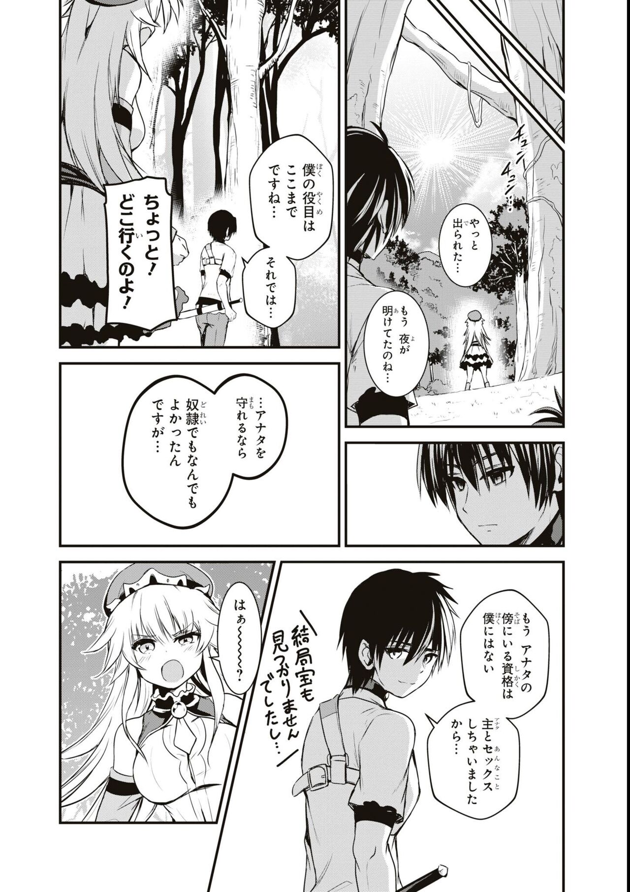 エロいほど最強! ダンジョンでセックス無双アンソロジーコミック - Page 114
