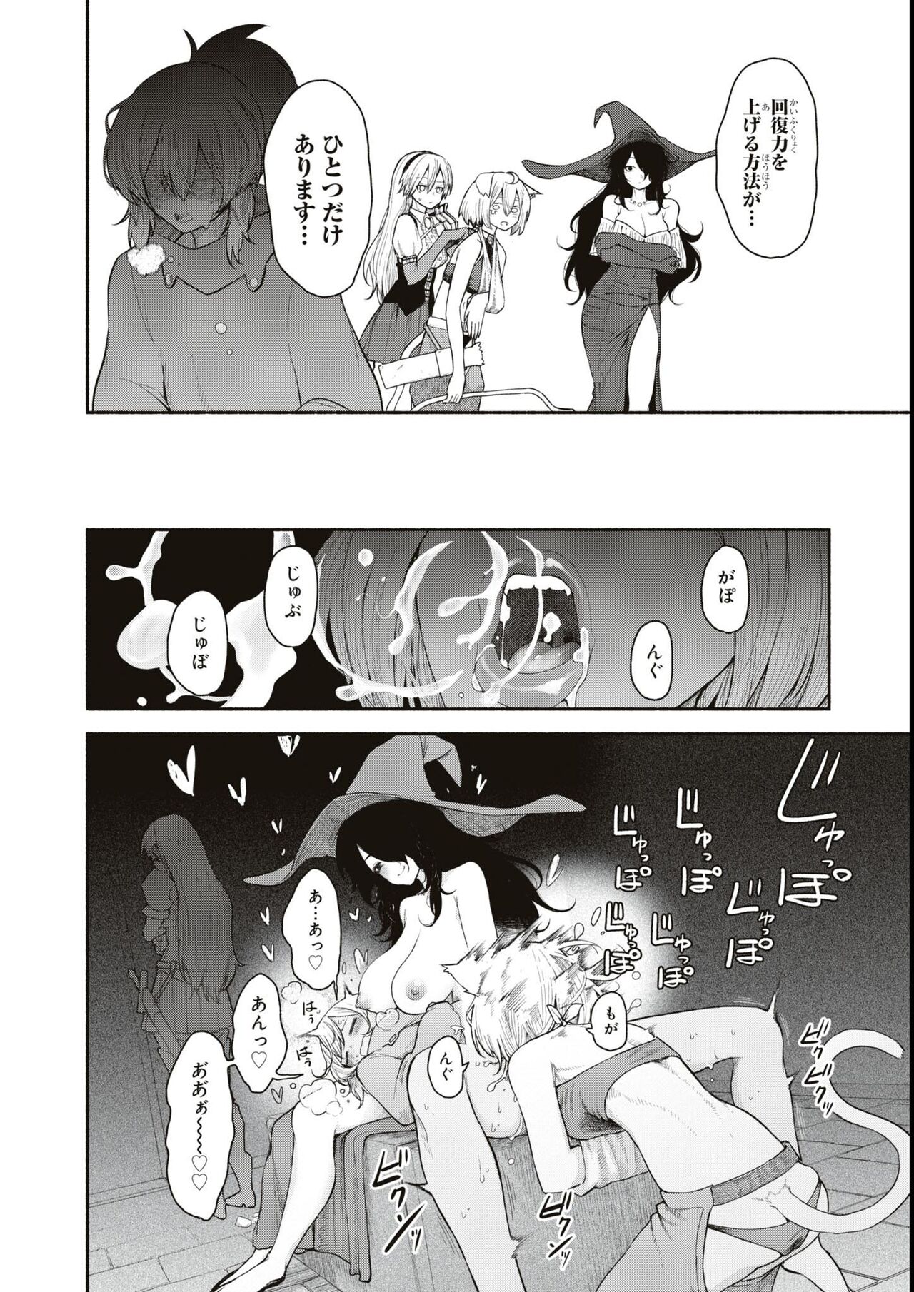 エロいほど最強! ダンジョンでセックス無双アンソロジーコミック - Page 12