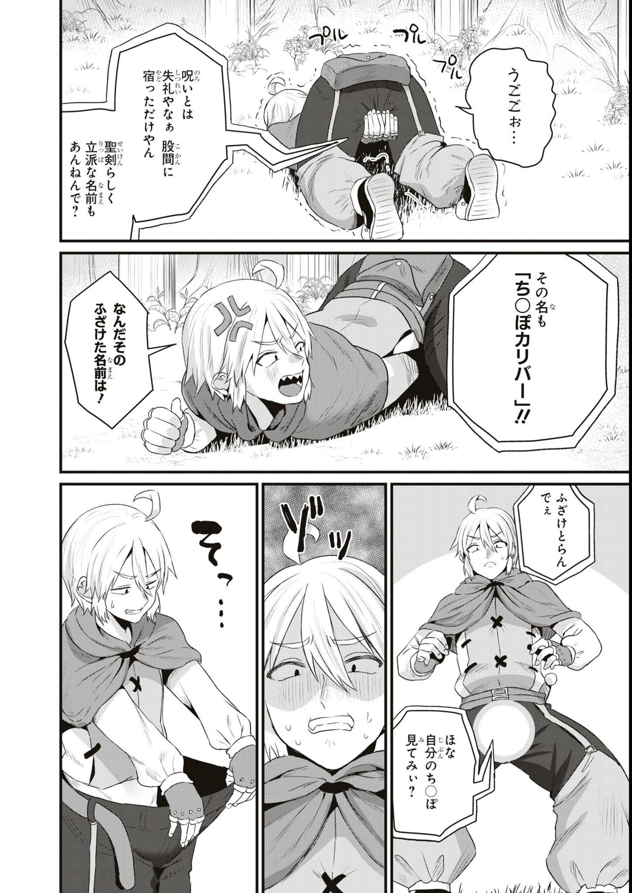 エロいほど最強! ダンジョンでセックス無双アンソロジーコミック - Page 32