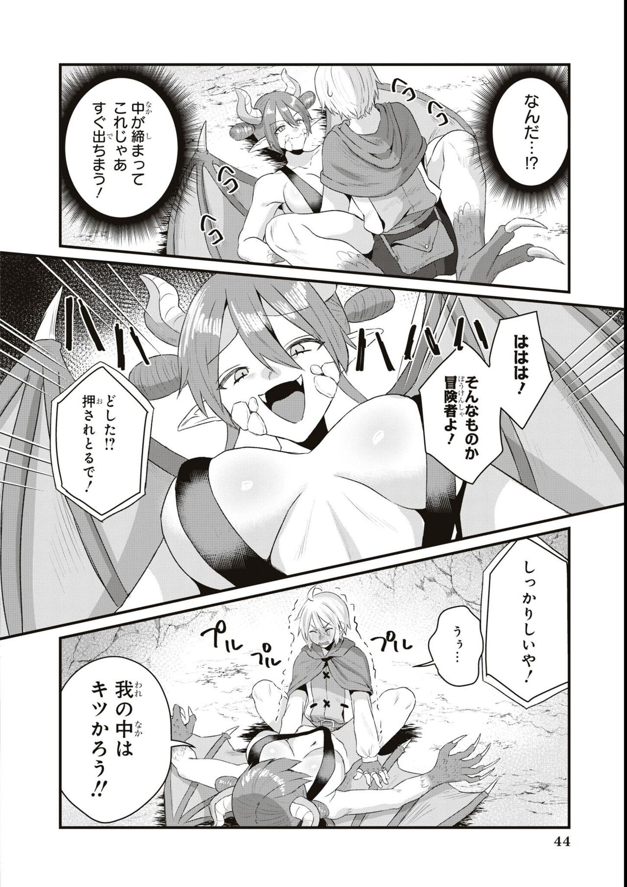 エロいほど最強! ダンジョンでセックス無双アンソロジーコミック - Page 46