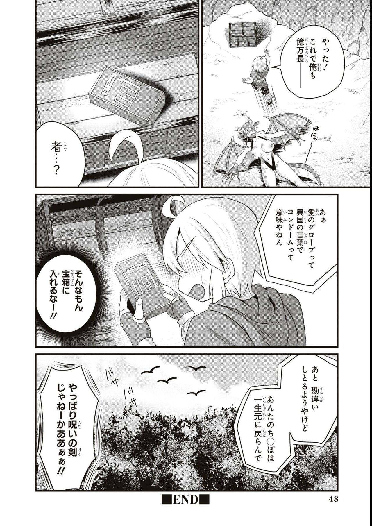 エロいほど最強! ダンジョンでセックス無双アンソロジーコミック - Page 50