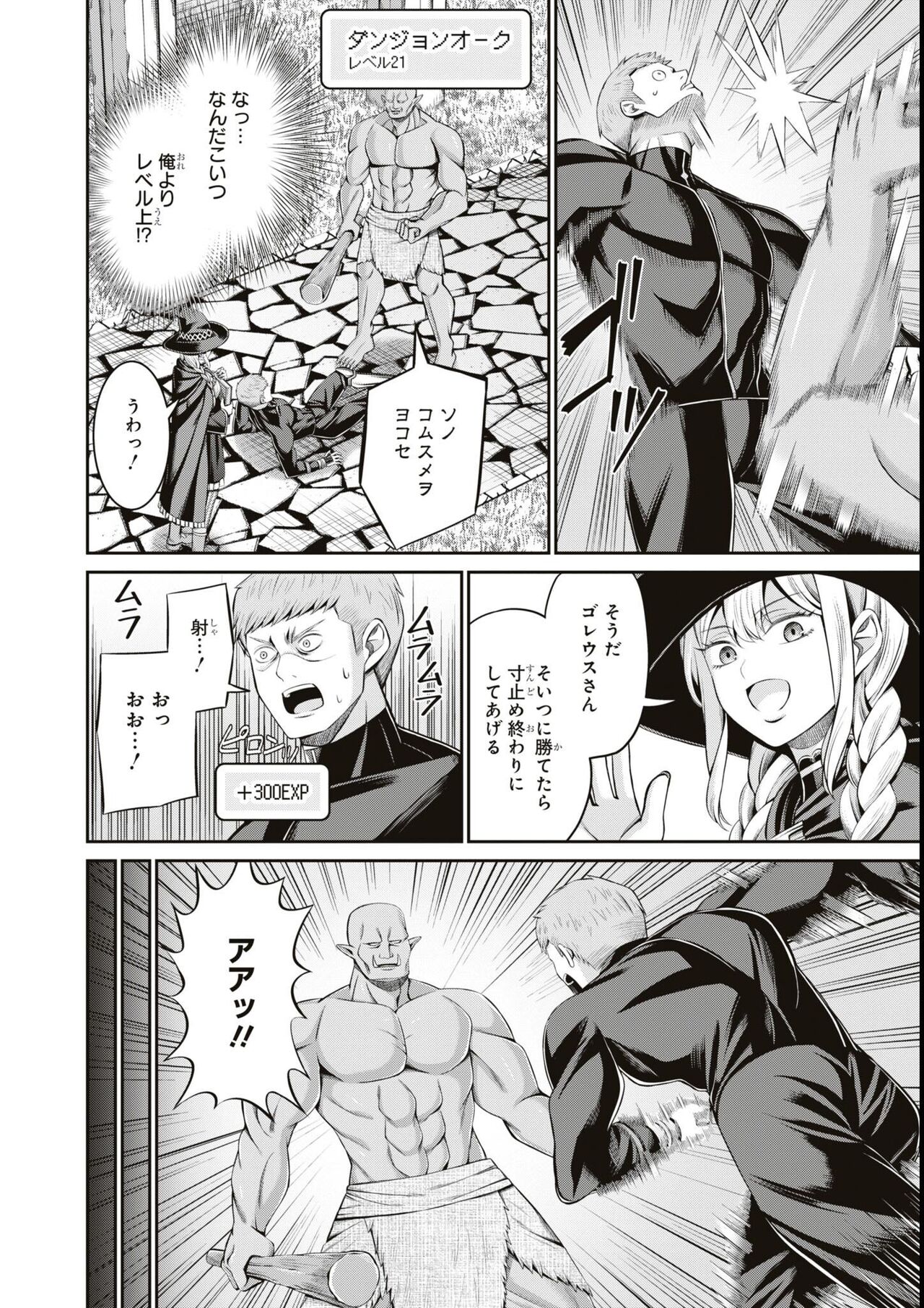 エロいほど最強! ダンジョンでセックス無双アンソロジーコミック - Page 68