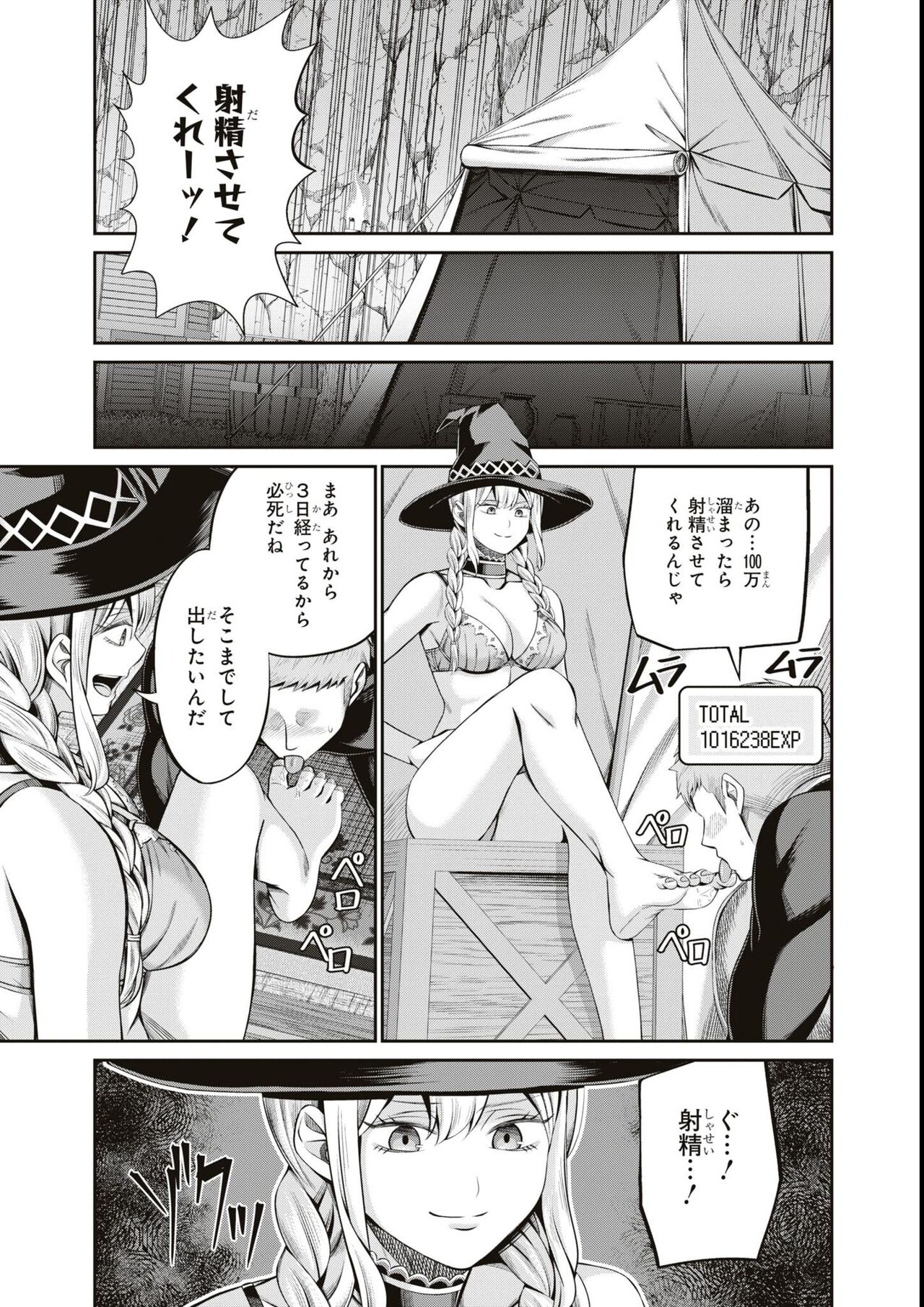 エロいほど最強! ダンジョンでセックス無双アンソロジーコミック - Page 71