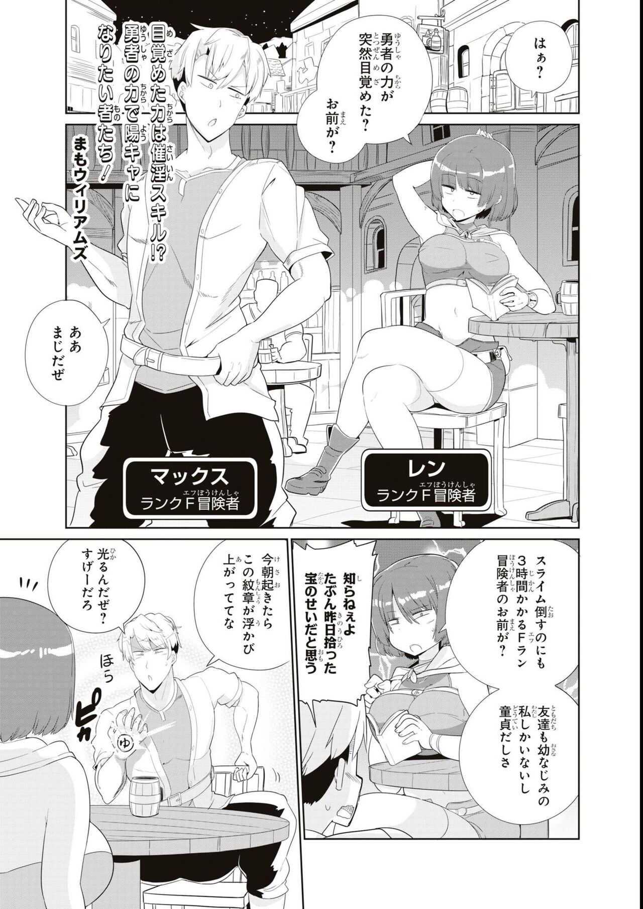 エロいほど最強! ダンジョンでセックス無双アンソロジーコミック - Page 79